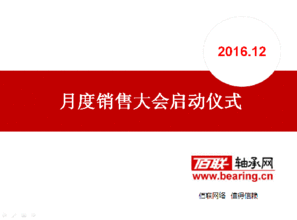 西安佰联网络技术召开12月份销售启动大会 以技术驱动增长，决胜年末收官战